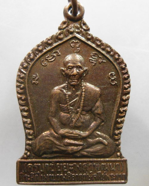 “ เหรียญ ครูบาชัยยะวงศา(ครูบาวงศ์) วัดพระพุทธบาทห้วยต้ม จ.ลำพูน ปี 2532 วางศิลาฤกษ์เจดีย์ พระธาตุ ว