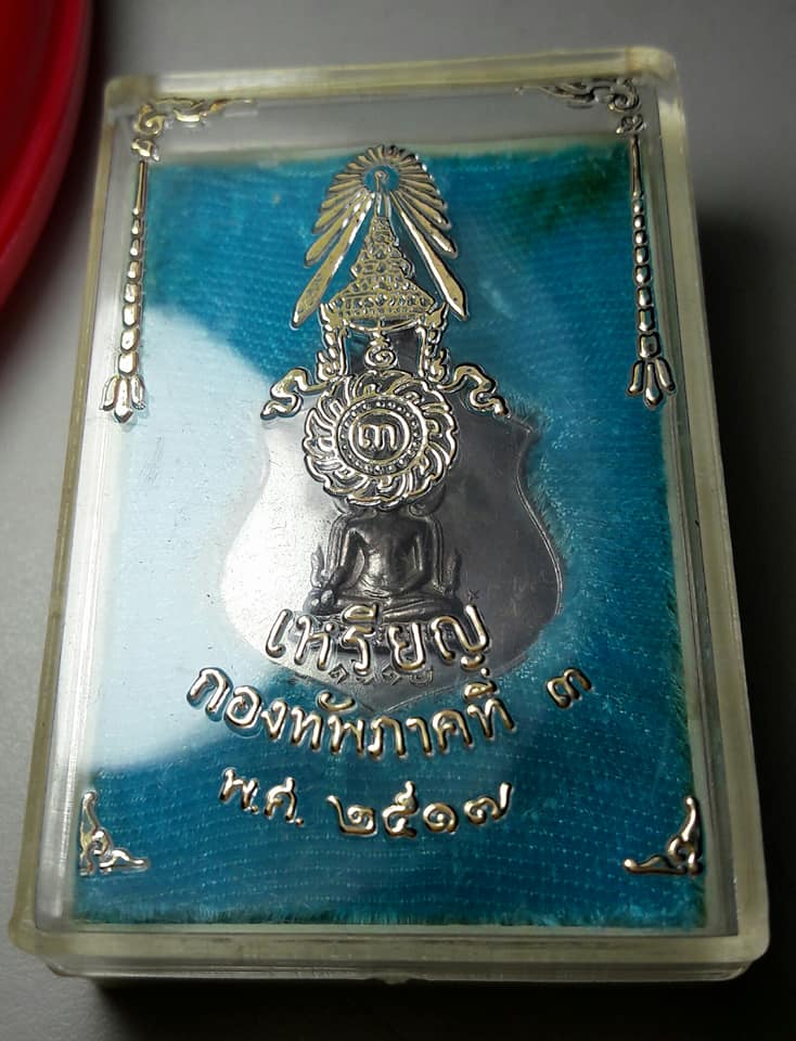 เหรียญพระพุทธชินราช ภปร เนื้อเงิน ปี2517 กองทัพภาคที่3 สภาพผิวเดิมๆพร้อมกล่อง เก่าเก็บ สวยๆตามรูป