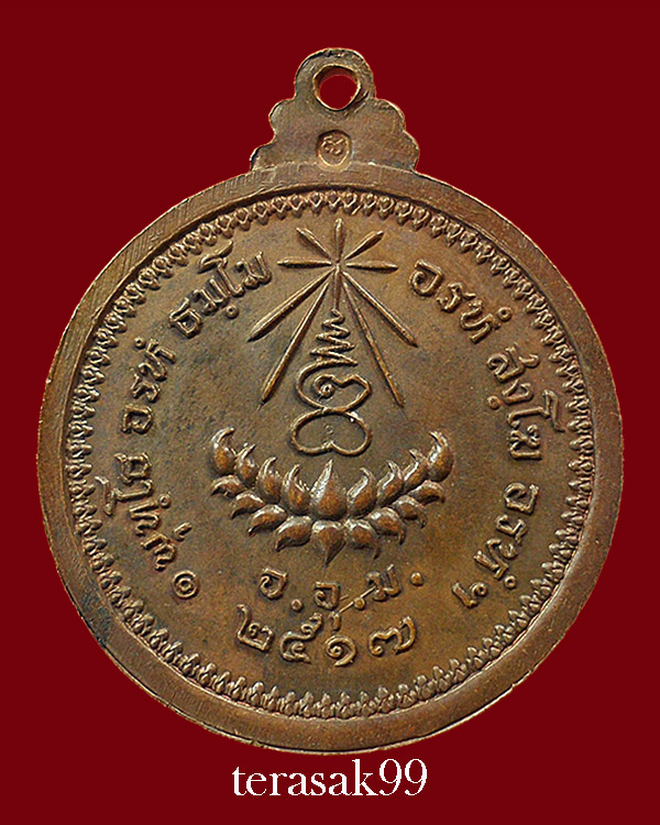 เหรียญกลมใหญ่ หลวงปู่แหวน หลัง"อ.อุ.ม." ปี2517 วัดดอยแม่ปั๋ง เชียงใหม่ (1)