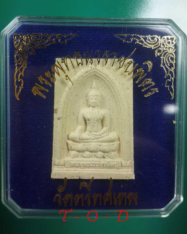 พระพุทธบวราชบพิตร วัดตรีทศเทพ
