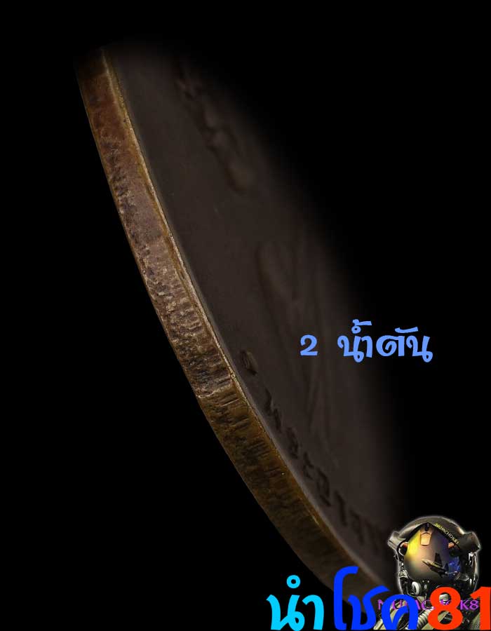  รุ่น 2 น้ำตัน หายาก