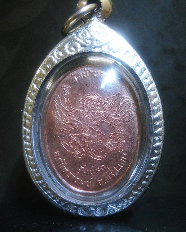 เหรียญมนต์พระกาฬ เนื้อทองแดง หลวงปู่หมุน วัดบ้านจาน รุ่นแรก 2543