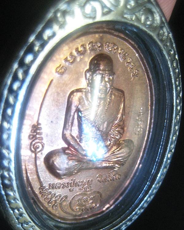 เหรียญมนต์พระกาฬ เนื้อทองแดง หลวงปู่หมุน วัดบ้านจาน รุ่นแรก 2543