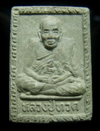 **วัดใจ**หลวงปู่ทวด มณฑาทิพย์ เนื้อผงผสมว่าน รุ่นเสาร์ ๕ ปี ๒๕๓๙**อาจารย์นอง วัดทรายขาว ปลุกเสก