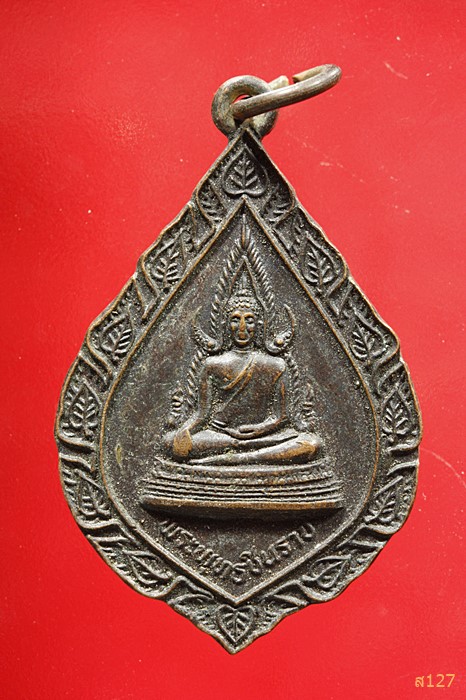เหรียญพระพุทธชินราช ออกวัดเขาช่องลม ระยอง