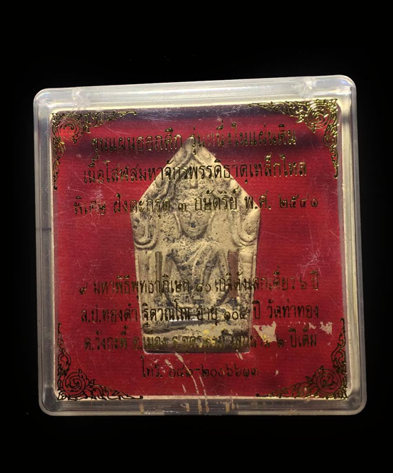 พระขุนแผนออกศึก รุ่นหนึ่งในแผ่นดิน ปี41หลวงปู่หมุน ร่วมปลุกเสก ฝังตะกรุด 3 กษัตรย์+โรยผงตะไบ หายาก