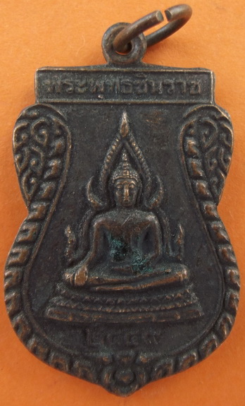 เหรียญพระพุทธชินราช หลังสมเด็จโต