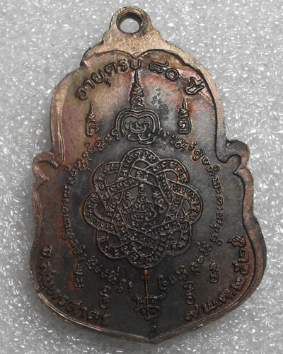  เหรียญหลวงพ่อสุด วัดกาหลง ฉลองอายุ 80 ปี พ.ศ. 2525 จ.สมุทรสาคร เนื้อทองแดง(บล็อกนิยม ๘๐ ขีด) 