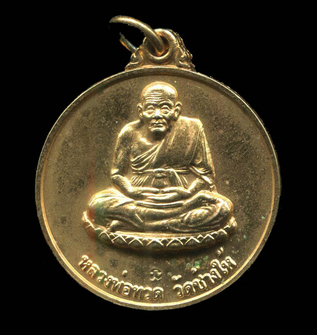 ถูกสุด สะดุดใจ...เหรียญหลวงพ่อทวด วัดช้างให้ จ.ปัตตานี รุ่นเสริมบารมี กองทัพอากาศจัดสร้าง สวย