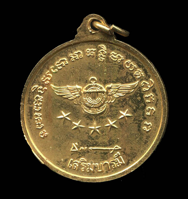 ถูกสุด สะดุดใจ...เหรียญหลวงพ่อทวด วัดช้างให้ จ.ปัตตานี รุ่นเสริมบารมี กองทัพอากาศจัดสร้าง สวย