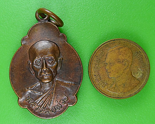 เหรียญเต่าหลวงพ่อพ่วง วัดสำมะโรง เพชรบุรี A334
