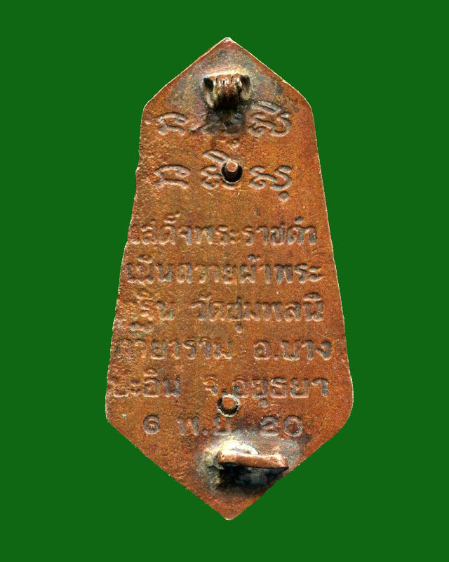 ถูกสุด สะดุดใจ...เข็มกลัด"ภปร."กฐินพระราชทาน วัดชุมพลนิกายาราม จ.พระนครศรีอยุธยา ปี 2520 ลงยา หายาก