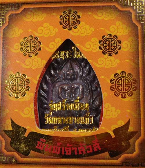 เหรียญเจ้าสัว รุ่น4 วัดกลางบางแก้ว เนื้อนวะ