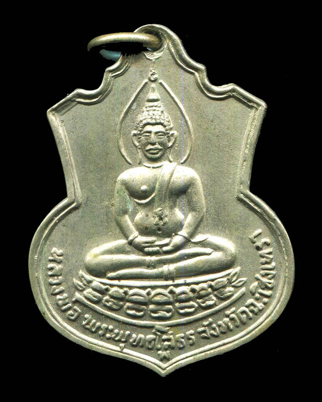 ถูกสุด สะดุดใจ...เหรียญหลวงพ่อโสธรหลังภปร.วัดโสธรฯ จ.ฉะเชิงเทรา ปี 2509 เนื้ออัลปาก้า ตัว"พ" นิยม  