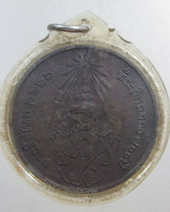 ๒๐เหรียญพระพุทธสิหิงค์ ฉลอง 700 ปี ลายสือไทย ปี ๒๖ (พิธีใหญ่ ๓ วาระ ลพ.เกษม เขมโก ปลุกเสก)