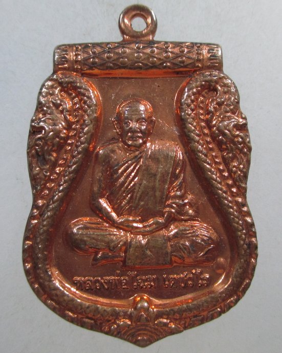 ๒๐ เหรียญเสมาหลวงพ่อโฉม วัดตำหนัก จ ปทุมธานี  ตอกโค็ด