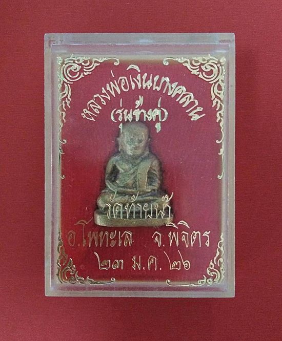 " ช้างคู่ " รูปเหมือนหลวงพ่อเงิน วัดบางคลาน พิมพ์ใหญ่ สวยๆ พร้อมกล่อง 