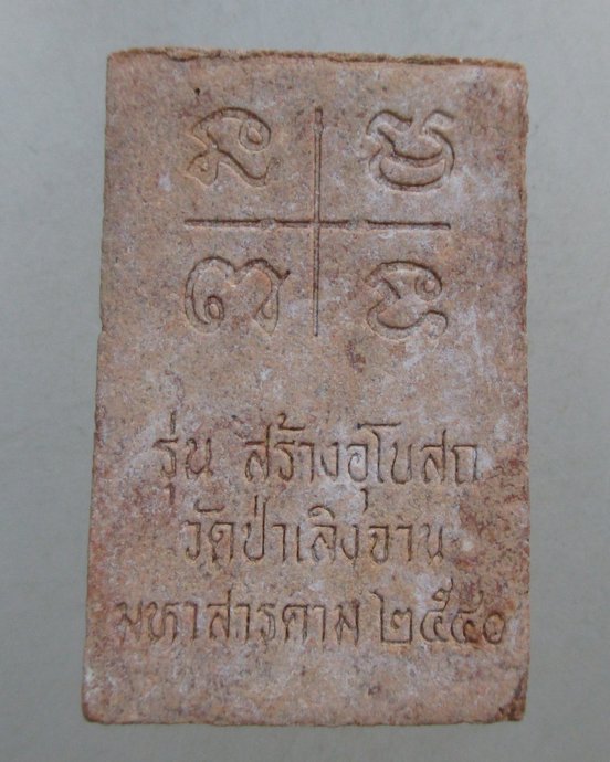 ๒๐ พระกันทรวิชัย วัดป่าเลิงจาน จ มหาสารคาม