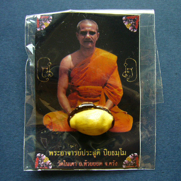 T9.1 เบี้ยแก้ อาจาร์ยประสูติ วัดในเตา จ.ตรัง #2