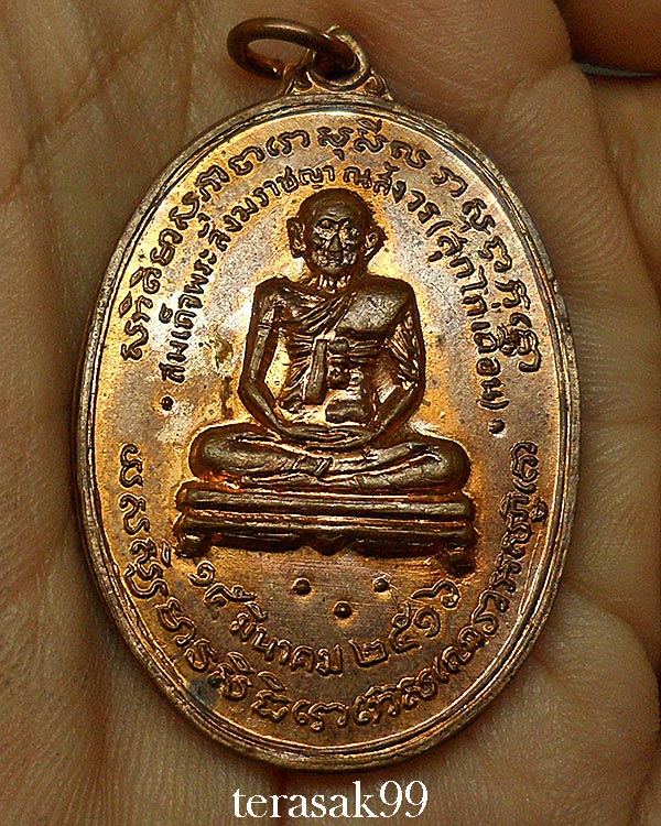 เหรียญสังฆราช สุก ไก่เถื่อน วัดราชสิทธิธาราม(วัดพลับ) ปี2516 หลวงปู่โต๊ะปลุกเสก