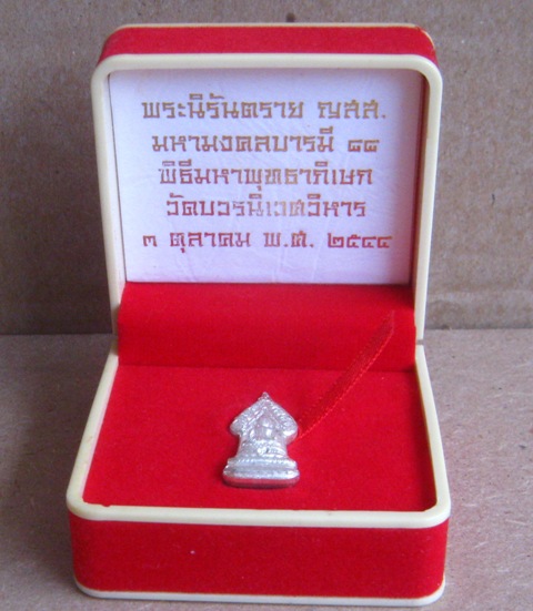 พระนิรันตราย ญสส. มหามงคลบารมี๘๘ วัดบวรนิเวศวรวิหาร เนื้อทองแดงนอกชุบเงินโบราณ ปี2544 มีโค้ด+กล่อง