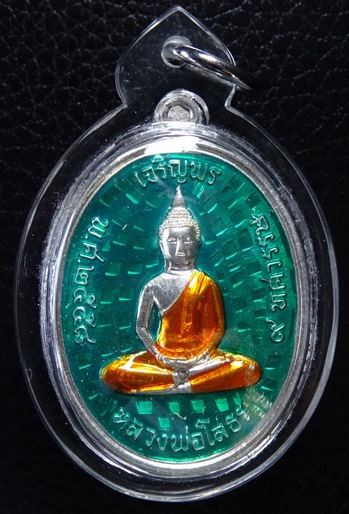 หลวงพ่อโสธร รุ่น 9 ทศวรรษ เหรียญเจริญพรบนรุ่นแรก เนื้อเงินลงยา เขียว No.84