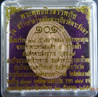 พระผงพระพุทธนิราศภัย เนื้อผงว่าน 108 ผสมมวลสารพุทธคุณ No.1939