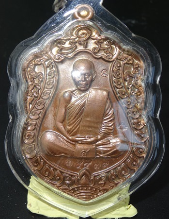 หลวงปู่สิน เหรียญเสมาที่ระลึก งานผูกพัทธสีมา เนื้อทองแดง No 35479
