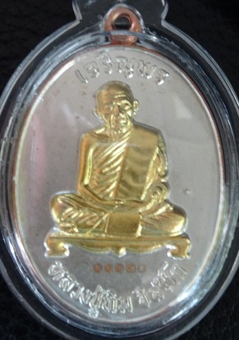 หลวงปู่ทิม เหรียญเจริญพรบน รุ่นบรรจุหัวใจ สร้างสะพาน 20 ตุลาคม 2557 เนื้อสามกษัตริย์หน้าทอง No.11120