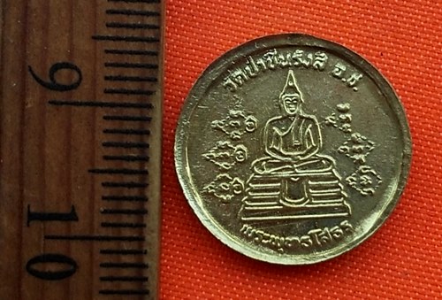 เริ่ม 10 บาท กับ  เหรียญหลวงพ่อพุธ   …ET242