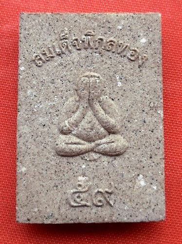 เริ่ม 10 บาท กับ  พระสมเด็จพิกุลทอง จ.สมุทรสงคราม   …ET247