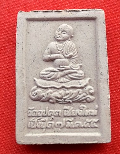 เริ่ม 10 บาท กับ  พระผงสมเด็จ วัดอุปคุต จ.เชียงใหม่  …ET249