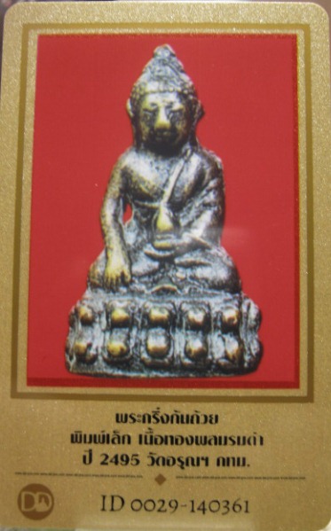 บัตรรับประกันพระแท้
