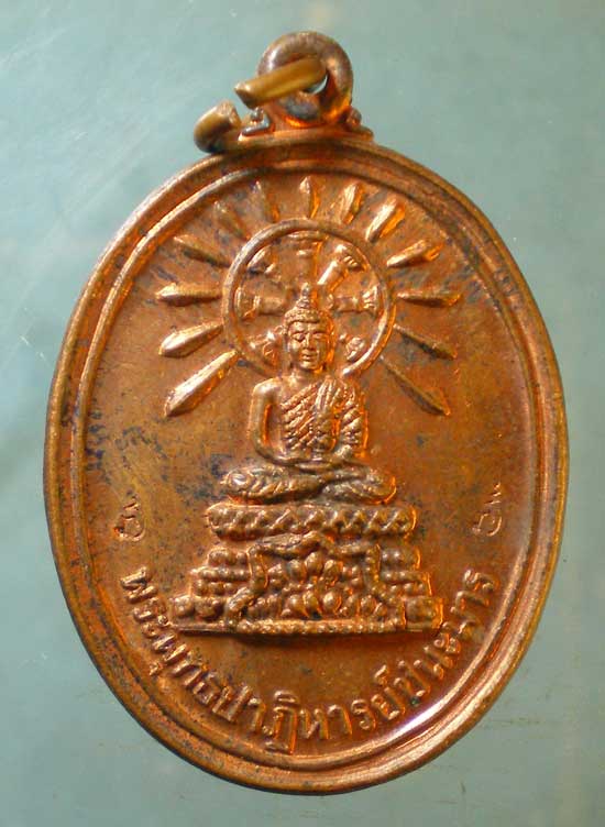 เหรียญพระพุทธปาฎิหารชนะมาร ปี37 วัดนาสีทอง สงขลา