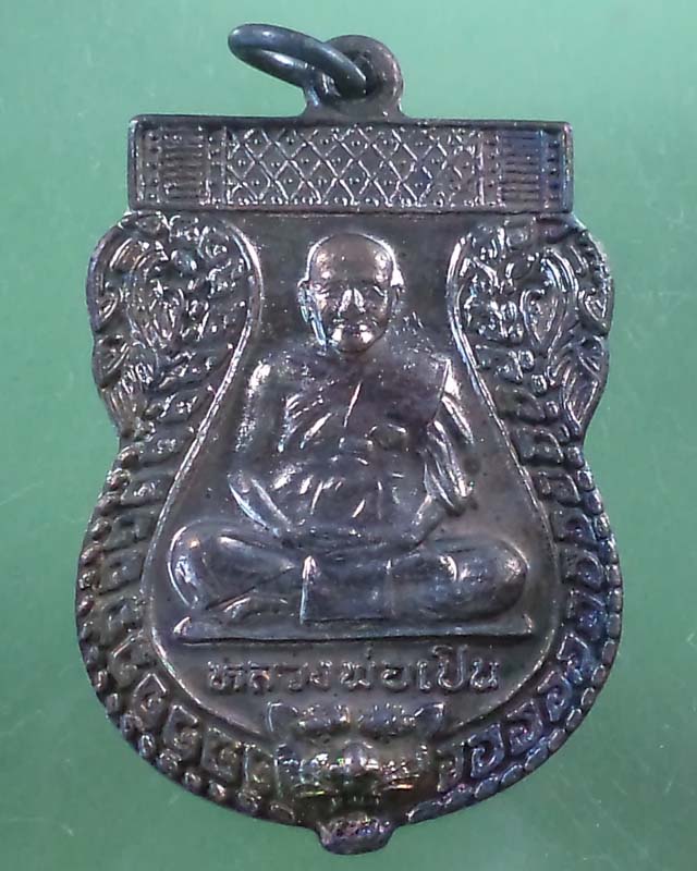 เหรียญเสมาหลวงพ่อเปิ่น วัดบางพระ ปี 2541 กล่องเดิมสวยๆ