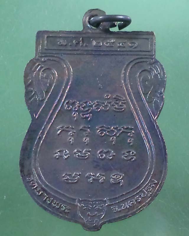 เหรียญเสมาหลวงพ่อเปิ่น วัดบางพระ ปี 2541 กล่องเดิมสวยๆ