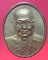 เหรียญหลวงพ่อจรัญ วัดอัมพวัน สิงห์บุรี เคาะเดียว