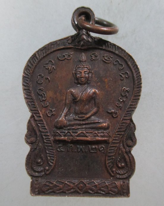 ๒๐ เหรียญพระครูนิเทศธรรมรส วัดจันทึก จ.นครราชสีม