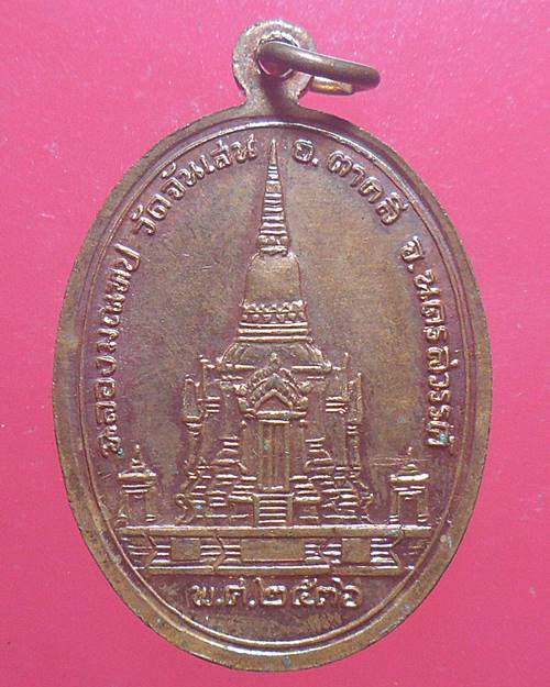 เหรียญฉลองมณฑปปี2536 หลวงพ่อโอด วัดจันเสน เนื้อทองแดง 2โค๊ด เหรียญที่3