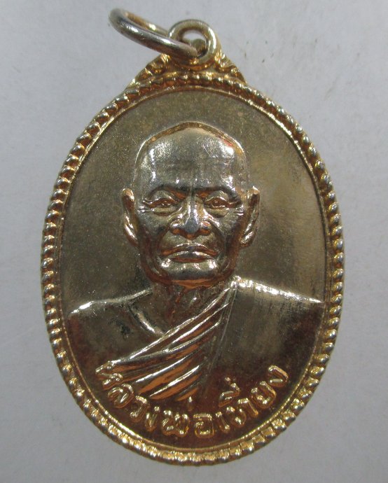 ๒๐ เหรียญหลวงพ่อเที่ยง วัดโพธาราม จ ฉะเชิงเทรา