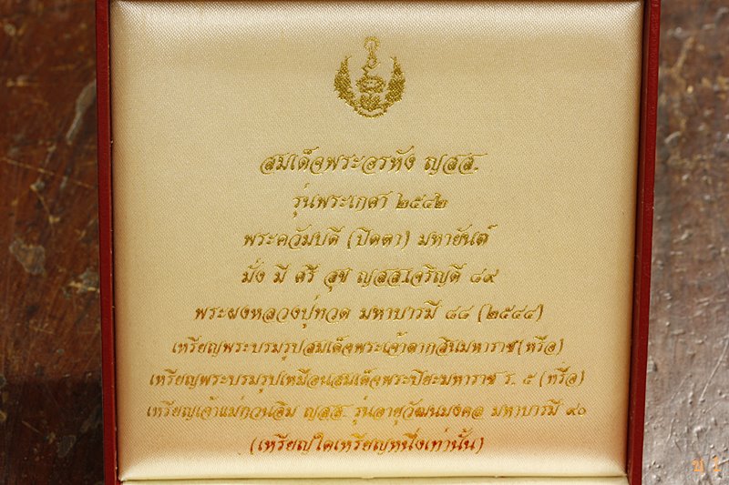 พระชุดสมเด็จอรหัง ญสส. รุ่นพระเกศา ปี 2542