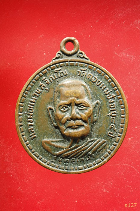เหรียญทูลเกล้าเนื้อทองแดง หลวงปู่แหวน สุจิณฺโณ พศ.2517