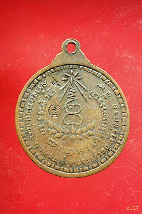 เหรียญทูลเกล้าเนื้อทองแดง หลวงปู่แหวน สุจิณฺโณ พศ.2517