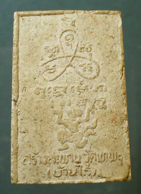 สมเด็จ หลวงพ่อขวัญ วัดบ้านไร่ พิจิตร