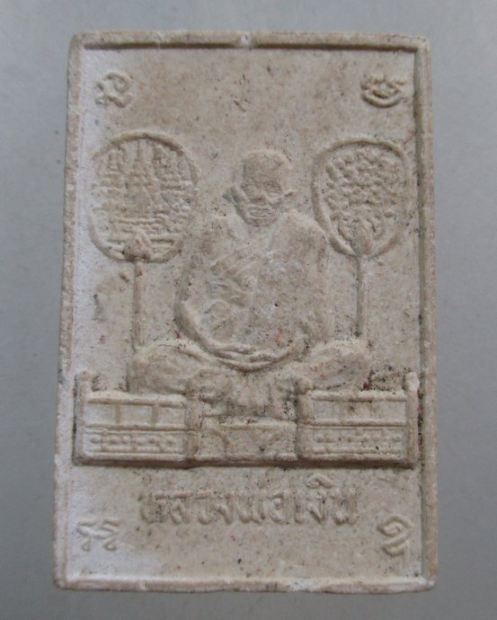 ๒๐ พระผงหลวงพ่อเงิน วัดบางคลาน ยุคหลัง