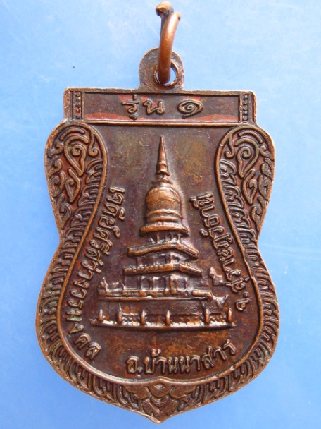 เหรียญพระครูวรมงคล(สมปอง) วัดสว่างประชารมณ์ จ.สุราษฎร์ธานี