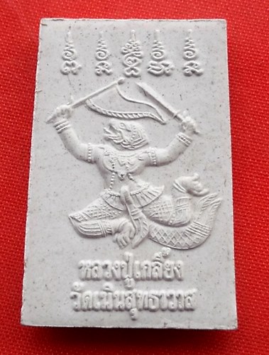 เริ่ม 10 บาท กับ พระผงหลวงปู่เกลี้ยง วัดเนินสุทธาวาส   …ET272