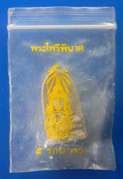 เคาะแรกแดง...พระไพรีพินาศ หลัง ภปร ๒๕๓๐ / ซองเดิม