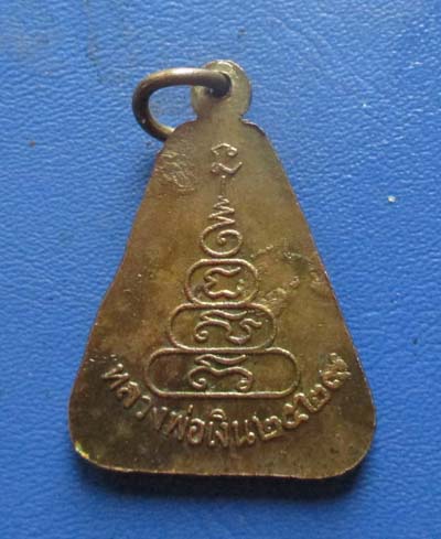 เหรียญพิมพ์จอบ หลวงพ่อเงิน วัดบางคลาน  จ.พิจิตร  ปี2529