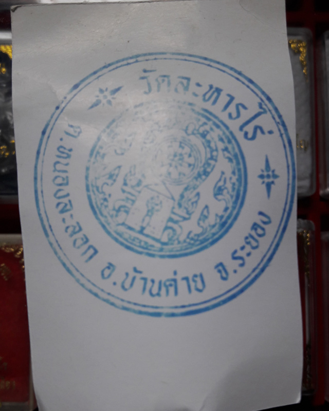 เบี้ยแก้ อุดผงพรายกุมารคลุกรักชันโรงพร้อมกระดาษยันต์ ปี 54 หลวงปู่บัว หลวงปู่คำบุ ปลุกเสก # เลข 2735